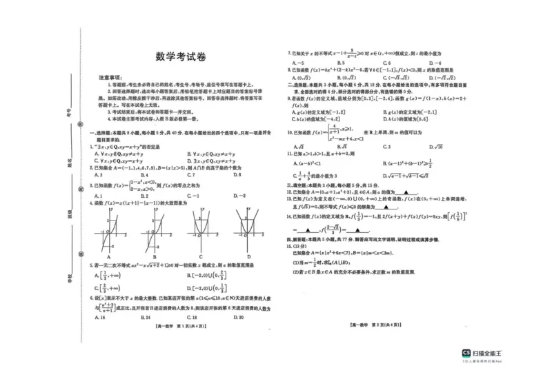 数学试卷-辽宁省县域重点高中2025-2026学年高一上学期期中考试_2025年11月高一试卷_251112辽宁省县域重点高中2025-2026学年高一上学期期中考试