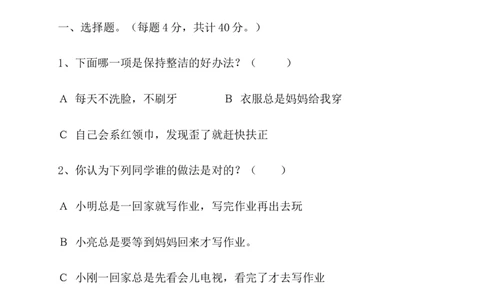 部编版一年级下册道德与法治期末试卷2（有答案）_26新一年级道法下册（统编版）_老课标资料_6、期中期末部编一下道法_期中期末