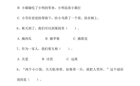 部编版一年级下册道德与法治期末试卷2（有答案）_26新一年级道法下册（统编版）_老课标资料_6、期中期末部编一下道法_期中期末