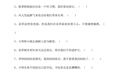 部编版一年级下册道德与法治期末试卷2（有答案）_26新一年级道法下册（统编版）_老课标资料_6、期中期末部编一下道法_期中期末