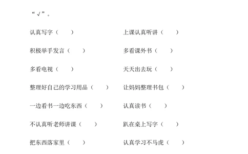 部编版一年级下册道德与法治期末试卷2（有答案）_26新一年级道法下册（统编版）_老课标资料_6、期中期末部编一下道法_期中期末