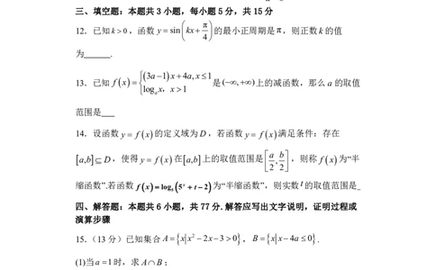 月考试卷_2024年12月试卷_1224江苏省盐城市五校联考2024-2025学年第二次阶段性考试高一12月_江苏省盐城市五校联考2024-2025学年高一上学期12月月考数学试题