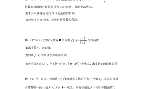 月考试卷_2024年12月试卷_1224江苏省盐城市五校联考2024-2025学年第二次阶段性考试高一12月_江苏省盐城市五校联考2024-2025学年高一上学期12月月考数学试题