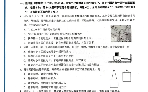 柳州市2024-12月高一联考物理试卷_2024年12月试卷_1211广西柳州市2024-2025学年12月高一联考_广西示范性高中2024年秋季期中高一物理试卷