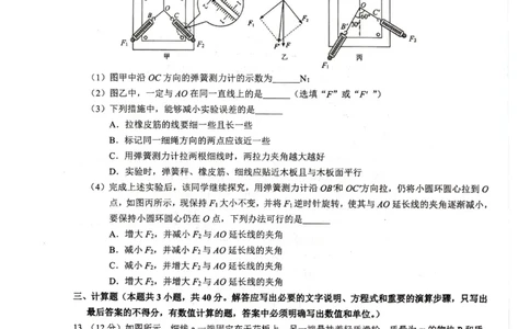 柳州市2024-12月高一联考物理试卷_2024年12月试卷_1211广西柳州市2024-2025学年12月高一联考_广西示范性高中2024年秋季期中高一物理试卷