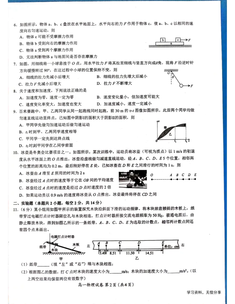 柳州市2024-12月高一联考物理试卷_2024年12月试卷_1211广西柳州市2024-2025学年12月高一联考_广西示范性高中2024年秋季期中高一物理试卷