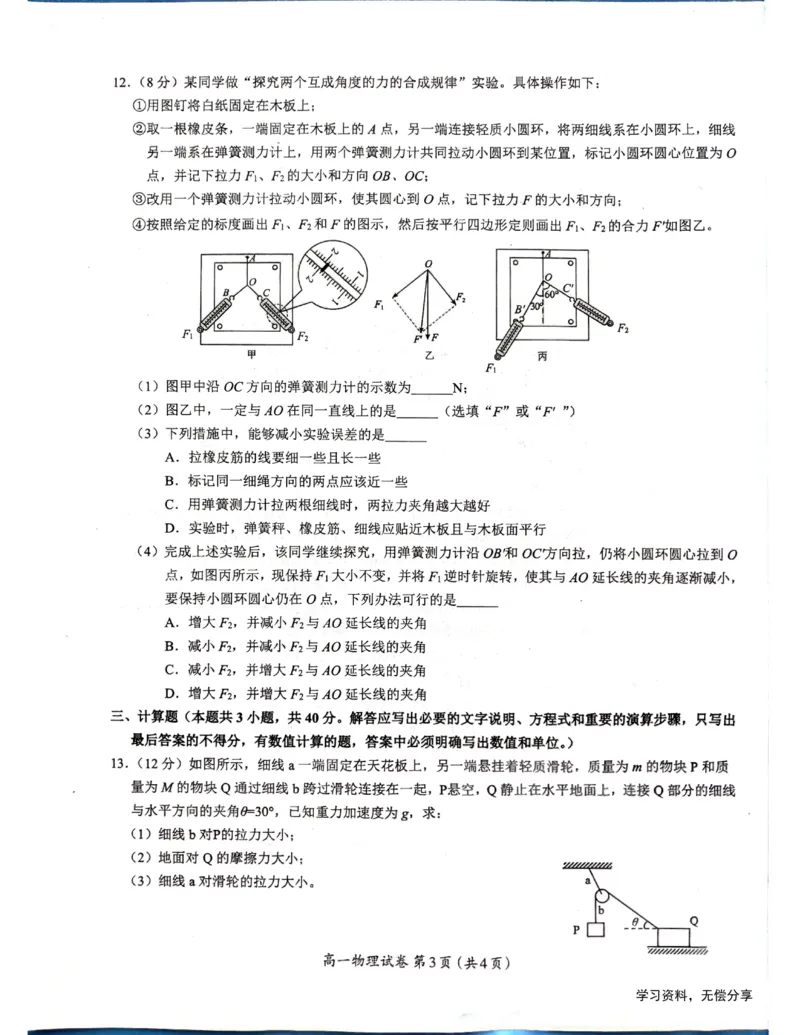 柳州市2024-12月高一联考物理试卷_2024年12月试卷_1211广西柳州市2024-2025学年12月高一联考_广西示范性高中2024年秋季期中高一物理试卷
