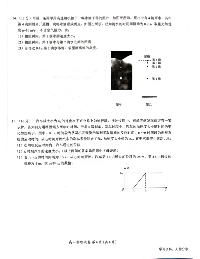 柳州市2024-12月高一联考物理试卷_2024年12月试卷_1211广西柳州市2024-2025学年12月高一联考_广西示范性高中2024年秋季期中高一物理试卷
