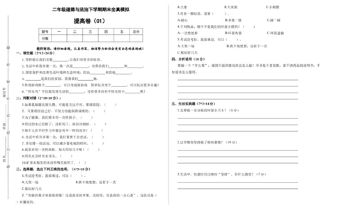 道德与法治（提高卷01）（考试版A3）_26新二年级道法下册（统编版）_旧版(1)_期中+期末-K151_期末试卷