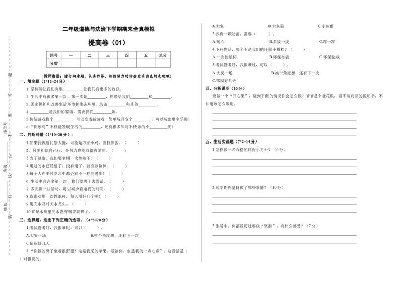 道德与法治（提高卷01）（考试版A3）_26新二年级道法下册（统编版）_旧版(1)_期中+期末-K151_期末试卷