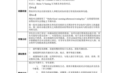 StarterUnit1第2课时(SectionB1a-2b)（教学设计）-_最新人教版英语七年级上册_英语7上最新改版_01.英语7上-教案+PPT课件+分层作业+导学案第1套