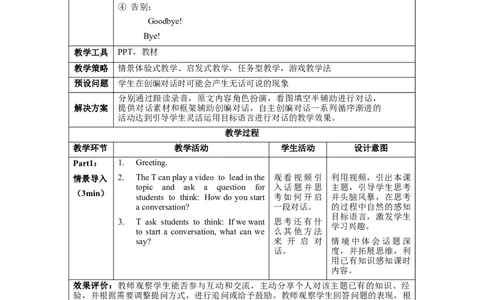 StarterUnit1第2课时(SectionB1a-2b)（教学设计）-_最新人教版英语七年级上册_英语7上最新改版_01.英语7上-教案+PPT课件+分层作业+导学案第1套