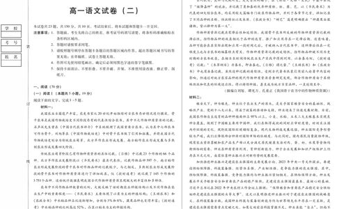 新时代高中教育联合体2025年11月高一学年期中联考巩固卷（二）语文_2025年11月高一试卷_251119黑龙江省新时代高中教育联合体2025年11月高一学年期中联考巩固卷（二）（全）