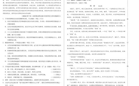 新时代高中教育联合体2025年11月高一学年期中联考巩固卷（二）语文_2025年11月高一试卷_251119黑龙江省新时代高中教育联合体2025年11月高一学年期中联考巩固卷（二）（全）