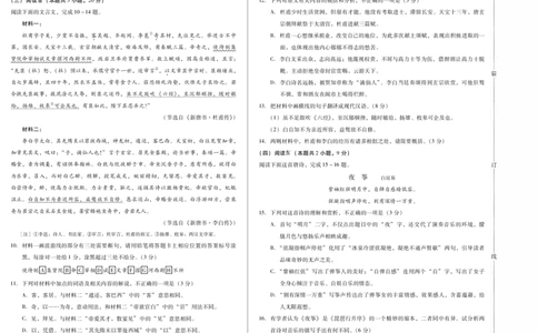 新时代高中教育联合体2025年11月高一学年期中联考巩固卷（二）语文_2025年11月高一试卷_251119黑龙江省新时代高中教育联合体2025年11月高一学年期中联考巩固卷（二）（全）