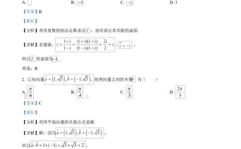 江苏省徐州市2024-2025学年高一下学期期中考试数学试卷（解析版）_2025年05月试卷_0530江苏省徐州市2024-2025学年高一下学期期中考试