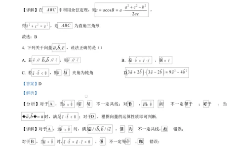江苏省徐州市2024-2025学年高一下学期期中考试数学试卷（解析版）_2025年05月试卷_0530江苏省徐州市2024-2025学年高一下学期期中考试