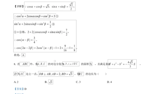 江苏省徐州市2024-2025学年高一下学期期中考试数学试卷（解析版）_2025年05月试卷_0530江苏省徐州市2024-2025学年高一下学期期中考试