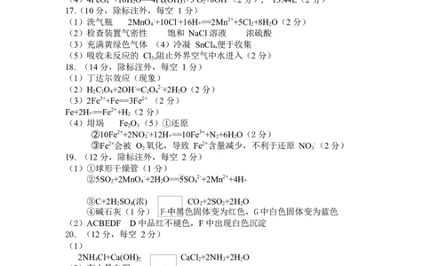 月考化学答案_2026年01月高一试卷_260118山东省枣庄市第三中学2025-2026学年高一上学期1月月考（全）_山东省枣庄市第三中学2025-2026学年高一上学期1月月考化学试题（含答案）