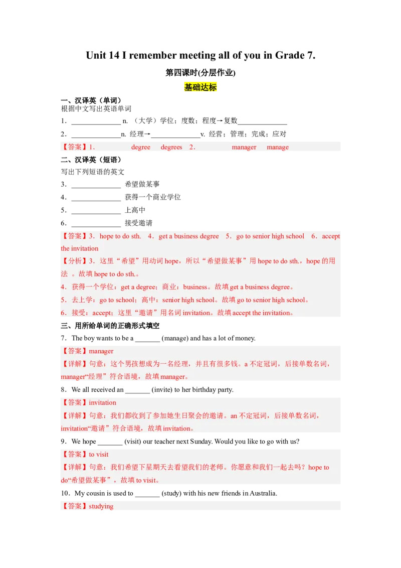 Unit14第4课时(SectionB1a-1e)（分层作业）解析版一_最新人教版英语九年级全册_旧版可参考_01.英语9全一册-新课标PPT课件+教案+学案+作业第1套_分层作业