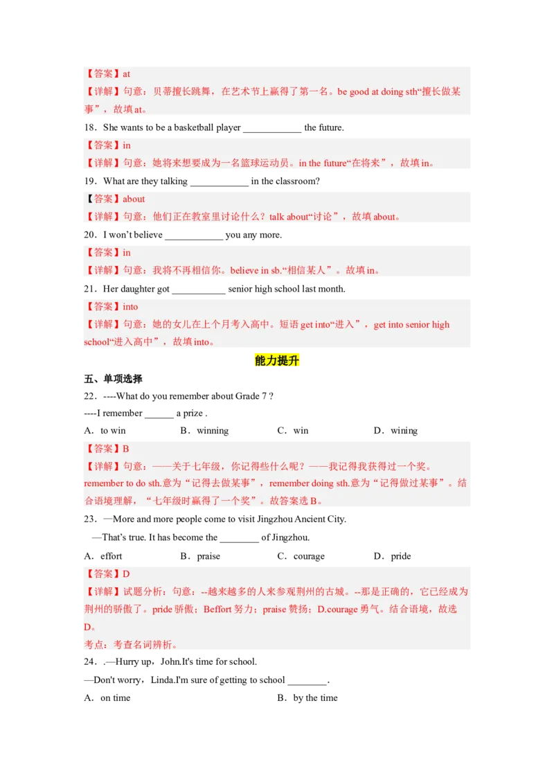 Unit14第4课时(SectionB1a-1e)（分层作业）解析版一_最新人教版英语九年级全册_旧版可参考_01.英语9全一册-新课标PPT课件+教案+学案+作业第1套_分层作业