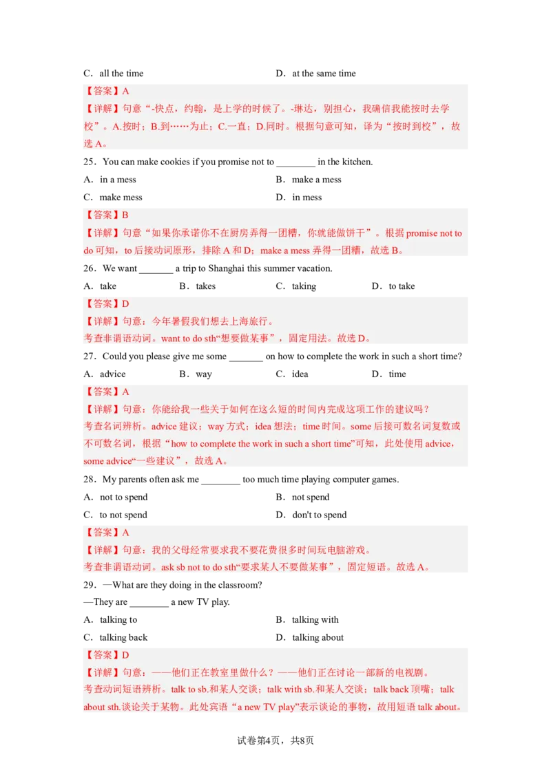 Unit14第4课时(SectionB1a-1e)（分层作业）解析版一_最新人教版英语九年级全册_旧版可参考_01.英语9全一册-新课标PPT课件+教案+学案+作业第1套_分层作业