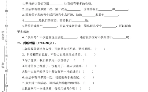 道德与法治（提高卷01）（考试版A4）_26新二年级道法下册（统编版）_旧版(1)_期中+期末-K151_期末试卷