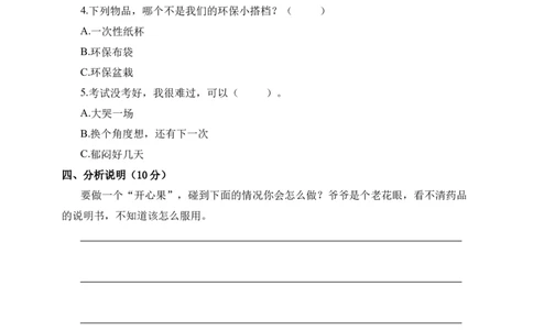 道德与法治（提高卷01）（考试版A4）_26新二年级道法下册（统编版）_旧版(1)_期中+期末-K151_期末试卷
