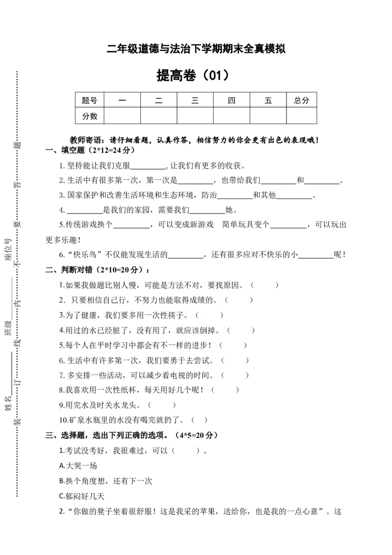 道德与法治（提高卷01）（考试版A4）_26新二年级道法下册（统编版）_旧版(1)_期中+期末-K151_期末试卷