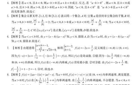 数学答案B&middot;安徽省皖江名校联盟2025-2026学年高一上学期期中联考_2025年11月高一试卷_251121安徽省皖江名校联盟2025-2026学年高一上学期期中联考（全）