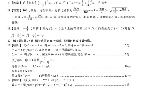 数学答案B&middot;安徽省皖江名校联盟2025-2026学年高一上学期期中联考_2025年11月高一试卷_251121安徽省皖江名校联盟2025-2026学年高一上学期期中联考（全）