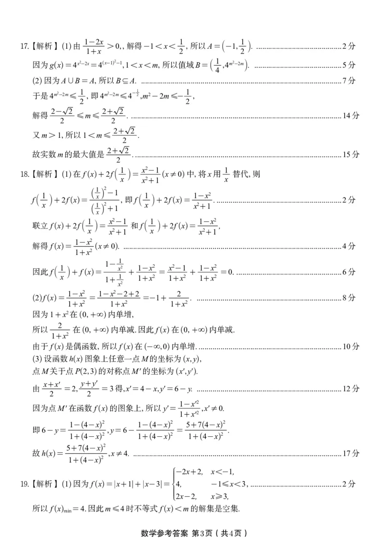 数学答案B&middot;安徽省皖江名校联盟2025-2026学年高一上学期期中联考_2025年11月高一试卷_251121安徽省皖江名校联盟2025-2026学年高一上学期期中联考（全）