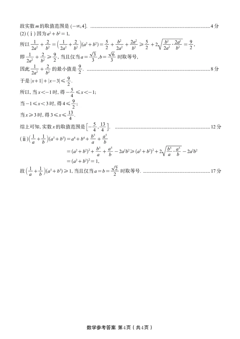 数学答案B&middot;安徽省皖江名校联盟2025-2026学年高一上学期期中联考_2025年11月高一试卷_251121安徽省皖江名校联盟2025-2026学年高一上学期期中联考（全）