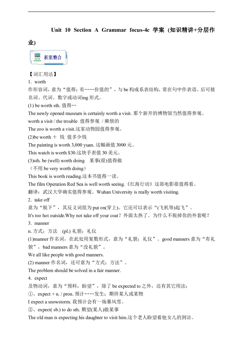 Unit10SectionAGrammarfocus-4c学案(知识精讲+分层作业)(含答案)_最新人教版英语九年级全册_新更新初中英语9全_03课件+学案