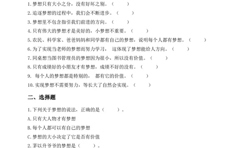 道德与法治二年级下册（分层作业）第13课每个人都有梦想(1)_26新二年级道法下册（统编版）_版本一_部编版道德与法治2下_2026春新版_第三套-wu_01课件+教案+习题第1套_分层作业