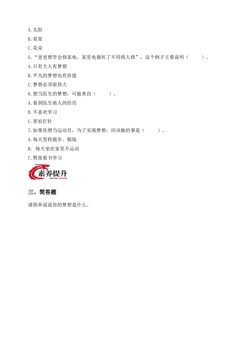 道德与法治二年级下册（分层作业）第13课每个人都有梦想(1)_26新二年级道法下册（统编版）_版本一_部编版道德与法治2下_2026春新版_第三套-wu_01课件+教案+习题第1套_分层作业