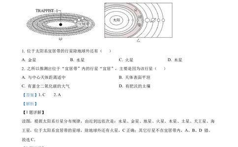 江苏省名校协作体2024-2025学年高一上学期12月联考地理试题Word版含解析_2025年01月试卷_0101江苏省名校协作体2024-2025学年高一上学期12月联考试题