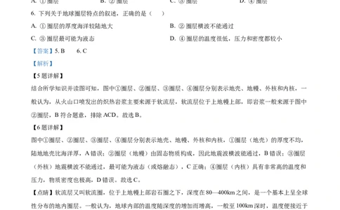 江苏省名校协作体2024-2025学年高一上学期12月联考地理试题Word版含解析_2025年01月试卷_0101江苏省名校协作体2024-2025学年高一上学期12月联考试题