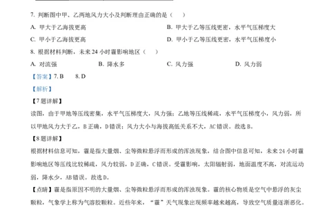 江苏省名校协作体2024-2025学年高一上学期12月联考地理试题Word版含解析_2025年01月试卷_0101江苏省名校协作体2024-2025学年高一上学期12月联考试题