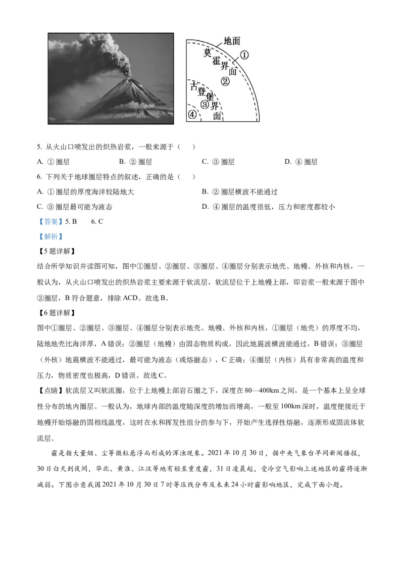 江苏省名校协作体2024-2025学年高一上学期12月联考地理试题Word版含解析_2025年01月试卷_0101江苏省名校协作体2024-2025学年高一上学期12月联考试题