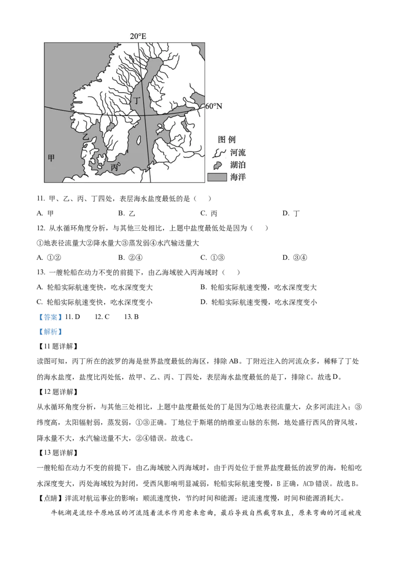 江苏省名校协作体2024-2025学年高一上学期12月联考地理试题Word版含解析_2025年01月试卷_0101江苏省名校协作体2024-2025学年高一上学期12月联考试题