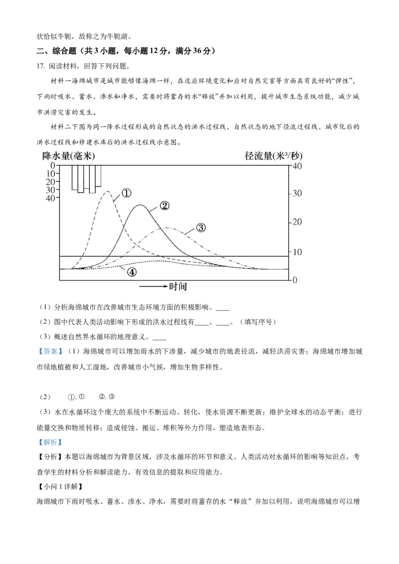 江苏省名校协作体2024-2025学年高一上学期12月联考地理试题Word版含解析_2025年01月试卷_0101江苏省名校协作体2024-2025学年高一上学期12月联考试题