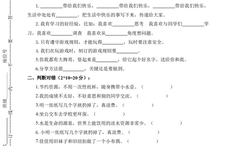 道德与法治（提高卷02）（考试版A4）_26新二年级道法下册（统编版）_旧版(1)_期中+期末-K151_期末试卷