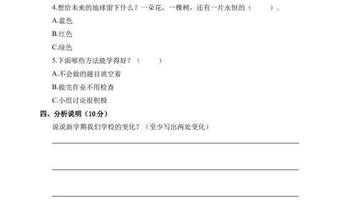 道德与法治（提高卷02）（考试版A4）_26新二年级道法下册（统编版）_旧版(1)_期中+期末-K151_期末试卷