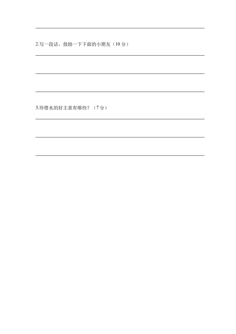 道德与法治（提高卷02）（考试版A4）_26新二年级道法下册（统编版）_旧版(1)_期中+期末-K151_期末试卷