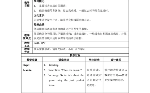 Unit12第3课时SectionA(GrammarFocus-4c)(教学设计)-九年级英语全一册同步备课系列（人教新目标GoForIt!）_最新人教版英语九年级全册_新更新初中英语9全_02课件+教案+学案_（2）教案