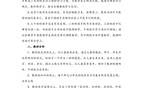 部编版道德与法治二年级下册《教学计划+教学进度表》(1)(1)_26新二年级道法下册（统编版）_版本一_部编版道德与法治2下_2026春新版_第一套_05.道德2下-教学计划