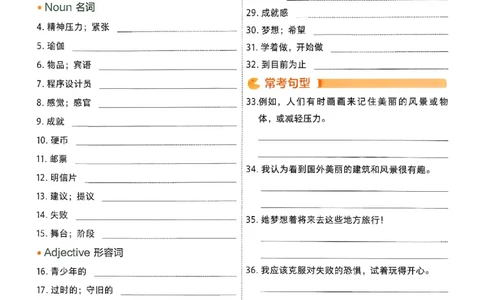 2026《初中英语&bull;一遍过》8下默写本(RJ)_最新人教版英语八年级下册_2026春新人教版八下（更新中）_88教辅合集_一遍过