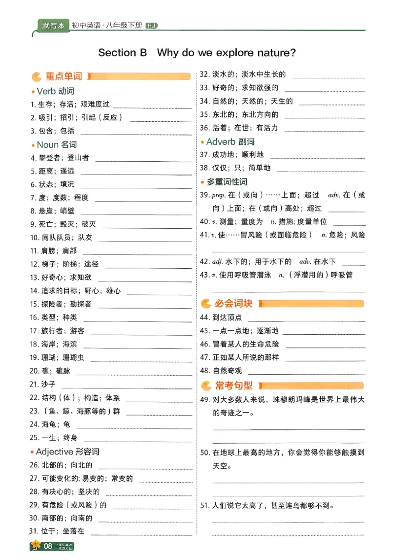 2026《初中英语&bull;一遍过》8下默写本(RJ)_最新人教版英语八年级下册_2026春新人教版八下（更新中）_88教辅合集_一遍过