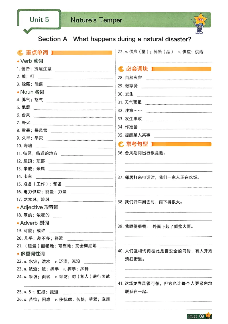 2026《初中英语&bull;一遍过》8下默写本(RJ)_最新人教版英语八年级下册_2026春新人教版八下（更新中）_88教辅合集_一遍过